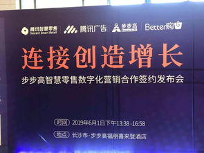 聚客通攜手步步高，共繪智慧零售數(shù)字化營銷新篇章