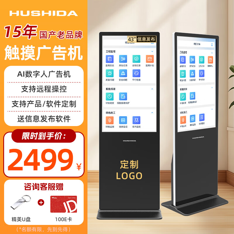 互視達(dá)43/55寸立式廣告機(jī) 觸控交互與AI數(shù)字人賦能智慧零售新體驗(yàn)